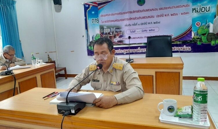 การประชุมคณะกรรมการสนับสนุนการจัดทำแผนการดำเนินงานประจำปีงบประมาณ พ.ศ.2568 เพิ่มเติม ครั้งที่ 1 ประจำปี พ.ศ.2568