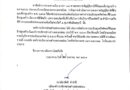 องค์การบริหารส่วนตำบลสวนหม่อนประกาศประชาสัมพันธ์ราคาประเมินทุนทรัพย์ของที่ดินและสิ่งปลูกสร้าง (ภ.ด.ส.1) ตามพระราชบัญญัติภาษีที่ดินและสิ่งปลูกสร้าง พ.ศ. 2562 ประจำปี พ.ศ. 2569