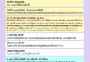 ประชาสัมพันธ์ปฏิทินการเลือกตั้งสมาชิกสภาผู้แทนราษฎร (กำหนดวันเลือกตั้ง: วันอาทิตย์ที่ 8 กุมภาพันธ์ 2569)