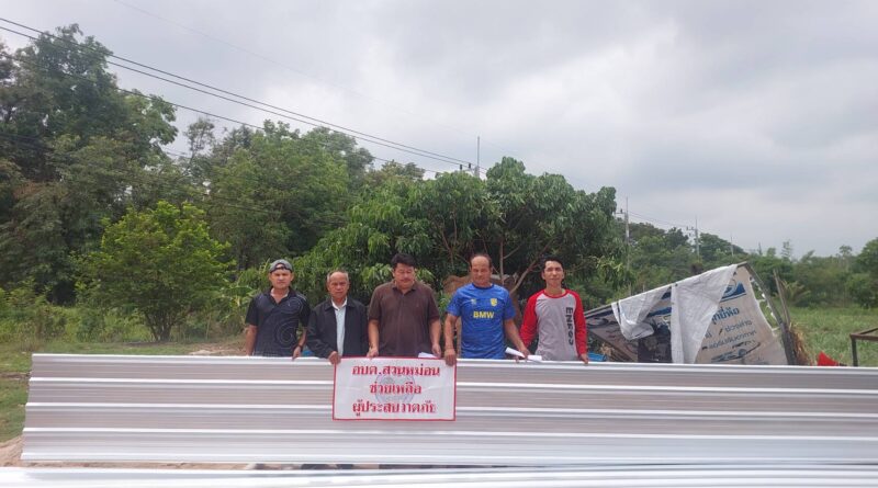 งานป้องกันและบรรเทาสาธารณภัย  สำนักปลัดองค์การบริหารส่วนตำบลสวนหม่อน มอบวัสดุหลังคาสรรไท ให้แก่ประชาชนผู้ประสบวาตภัย บ้านสว่าง หมู่ที่ 8 และ บ้านมูลตุ่น หมู่ที่ 2 ตำบลสวนหม่อน อำเภอมัญจาคีรี จังหวัดขอนแก่น