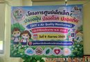 โครงการศูนย์เด็กเล็ก ปลอดฝุ่น ปลอดโรค ปลอดภัย ประจำปีงบประมาณ 2569