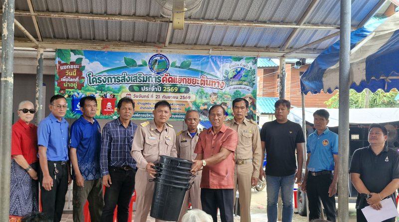 โครงการส่งเสริมการคัดแยกขยะต้นทาง ประจำปี 2569