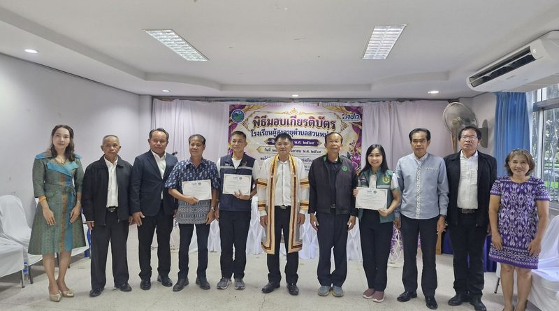 พิธีมอบเกียรติบัตรและกล่าวปิดโรงเรียนผู้สูงอายุองค์การบริหารส่วนตำบลสวนหม่อนตำบลสวนหม่อน