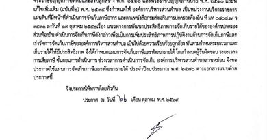 งานพัฒนารายได้ กองคลัง องค์การบริหารส่วนตำบลสวนหม่อน